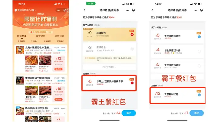 饿了么-霸王餐聚合福利，用户每天可领3个6-20元店铺红包